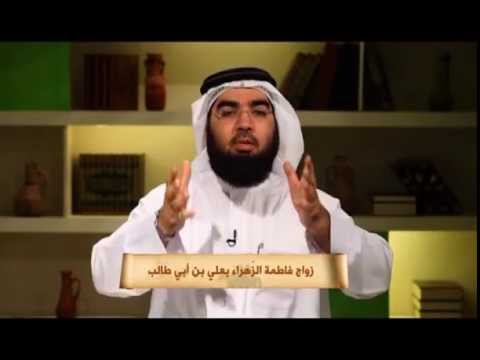 أيام الحسن والحسين - زواج فاطمة الزهراء بعلي بن أبي طالب - 2