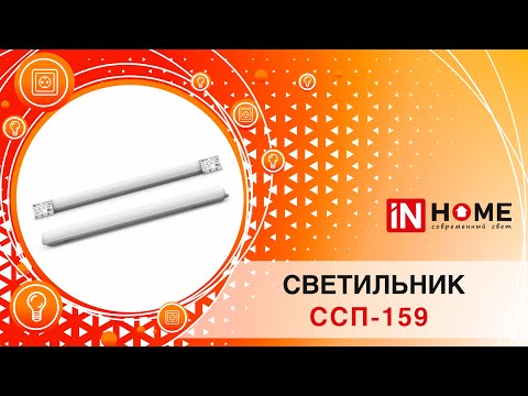 Миниатюра изображения товара Светильник линейный INhome ССП-159М / 4690612031347