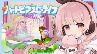 🎮 ハートピアスローライフ┊最近激ハマりしてるかわいいゲーム🌼【 #小花衣ももみ / #Vtuber 】