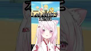 【にじさんじ切り抜き】でび様にアピールするエビオと鷹宮リオンに混ざる笹木に困惑するしいしい #トモダチコレクションわくわく生活 #にじさんじ #椎名唯華
