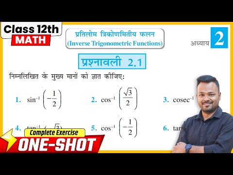 Class 12th Prashnawali 2.1 | Ncert Math Class 12 Exercise 2.1 | Class 12 Up Board Prashnavali 2.1