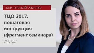 Трансфертное ценообразование 2017. Пошаговая инструкция