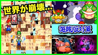 【閲覧注意】楽しいマリオRPGの世界が崩壊...!!海賊によってめちゃくちゃにされた世界がこちらです...【アンチパイラシースクリーン】【Anti Piracy Screen】【コピーガード】