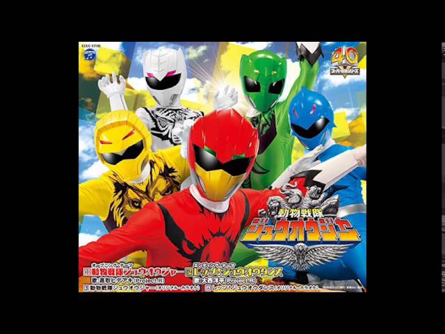 高取ヒデアキ 動物戦隊ジュウオウジャー 歌詞 動画視聴 歌ネット