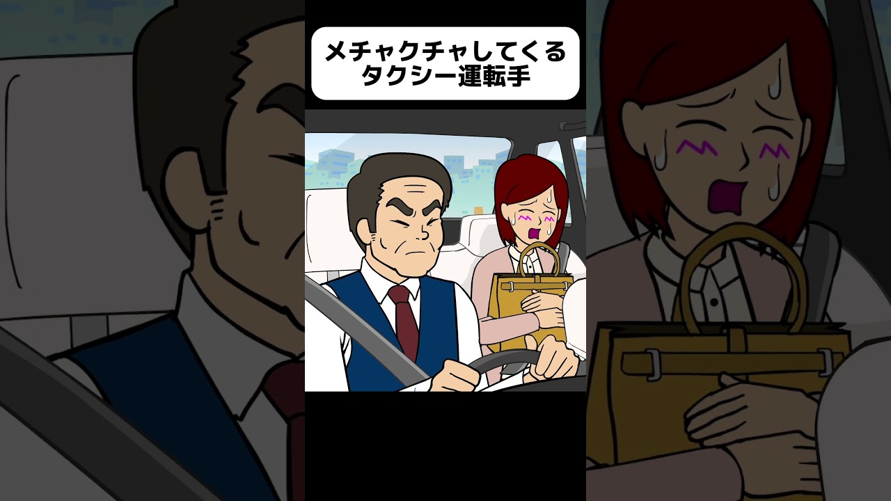 絶対に乗りたくないタクシー運転手【アニメ】 #shorts