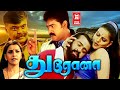 Drona Tamil Full Movie Tamil Super Hit Movie Tamil Movies Glamour Movies