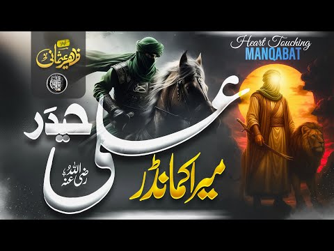 Naat - Super Hit Manqabat 2025 - Ali Haider e Karrar - Zaheer Usmani - Cheetah Productions - Tarana