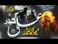 Naat Super Hit Manqabat 2025 Ali Haider E Karrar Zaheer Usmani Cheetah Productions Tarana