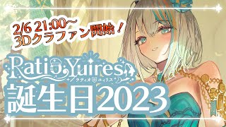 【誕生日配信】誕生日&3Dクラファン開始！祝ってくれる？🍰【#ラティLIVE /Singing Stream / #VTuber ラティオ・ユィリス 】