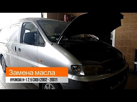 Замена масла Hyundai H1 2.5 CRDi (2002-2007) двигатель D4CB