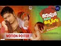 Kannapegu Motion Poster Mother Emotional Song Telugu Gl Namdev Tharun Saidulu Bari Folks