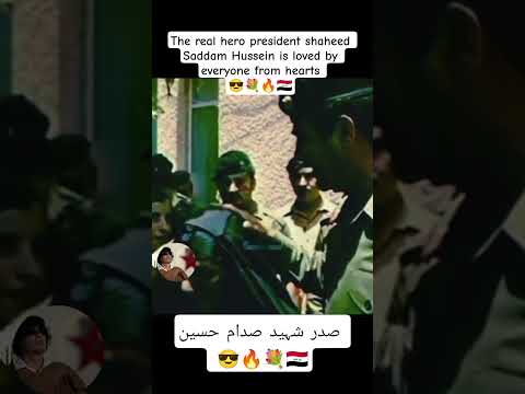 The real hero king Saddam Hussein is loved by everyone from hearts 😎💐🔥🇮🇶#صدام_حسين#shortvideo