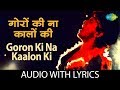 Goron Ki Na Kalon Ki With Lyrics गोरों की न कालों के बोल Disco D