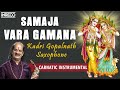 Samaja Vara Gamana - Pulse Beat | Kadri Gopalnath Saxophone | Carnatic Classical Instrument