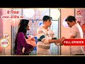 Kartik Naira की नई मुसीबत Full Ep 3219 Yeh Rishta Kya Kehlata Hai