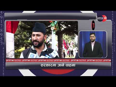 PrimeHD|| दिनभरीका सबै समाचार एकसाथ हेर्नुहोस् @ Prime फटाफट