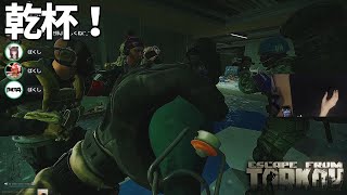 【EFT】フレンドのみんなと、ラボにて乾杯！