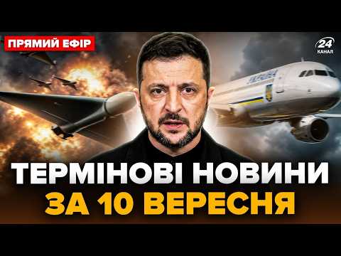 Екстрено! Дрон РФ ЛЕДЬ НЕ ЗБИВ ЛІТАК ЗЕЛЕНСЬКОГО. Трагічні новини після нічної АТАКИ @24онлайн  ​