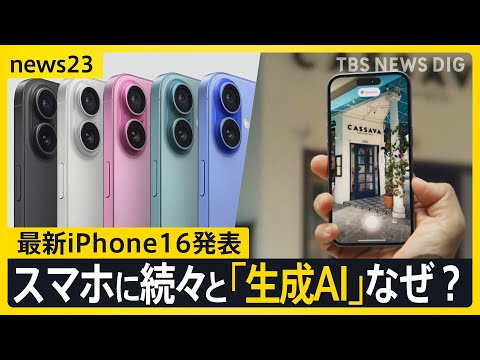 iPhone: これらのモデルに新しい AI 機能が追加されました