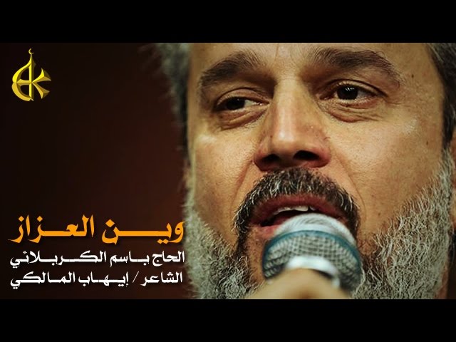 وين العزاز
