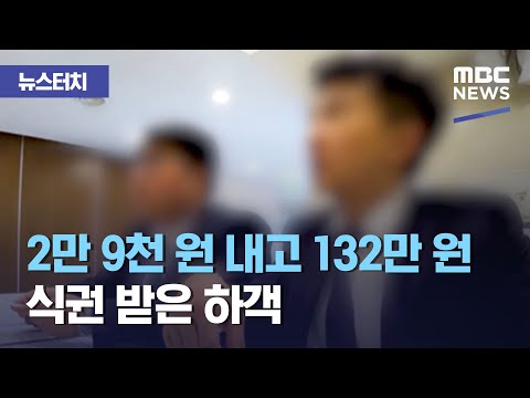 2만 9천 원 내고 132만 원 식권 받은 하객