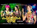 Download Sona Ni Nagri No Raja Vanita Patel New Gujarati Song 2019 Raghav Digital Mp3 Song