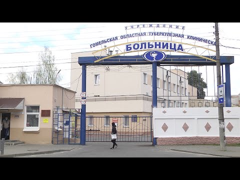 Гомельская абласная туберкулёзная клінічная бальніца занесена на рэспубліканскую Дошку гонару видео