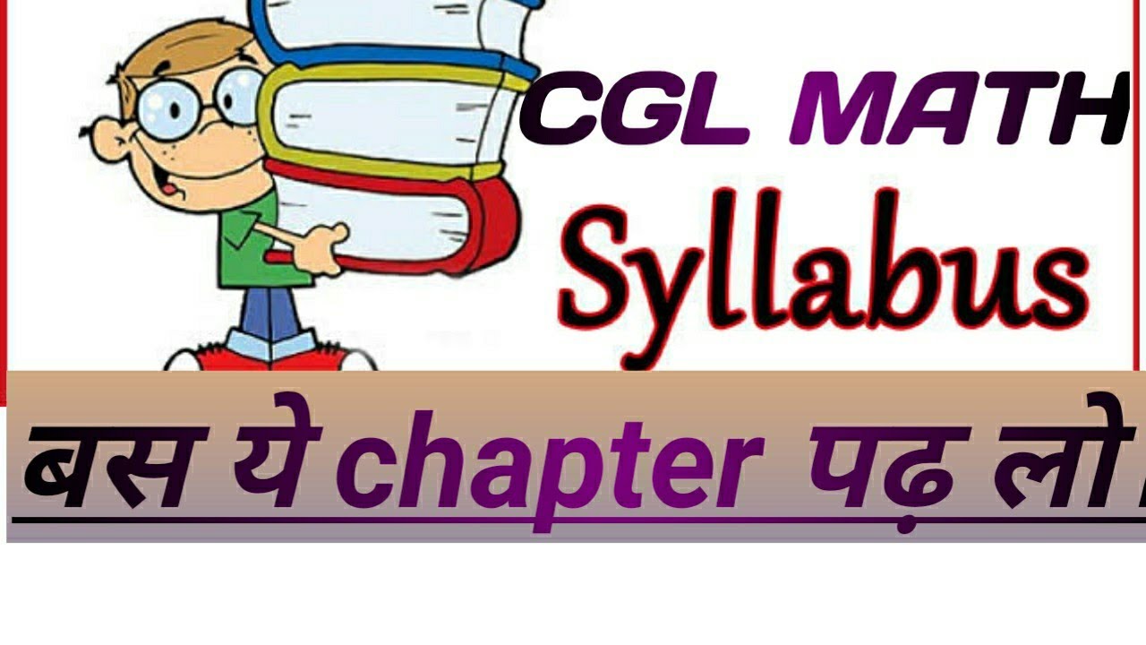 SSC CGL MATH SYLLABUS #shorts #syllabus #ssc