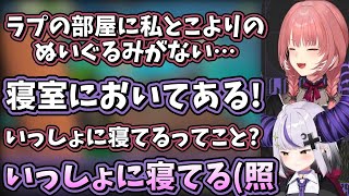 ルイ姉やholoXのぬいぐるみといっしょに寝てることがバレてマジ照れするラプ様ｗ【ホロライブ/鷹嶺ルイ/ラプラス・ダークネス/切り抜き】
