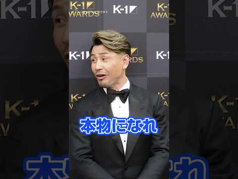 魔裟斗、最近の格闘技界に苦言 #shorts