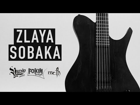 MCFH x Burvin Guitars - zlaya sobaka (baritone guitar 28.6" scale length)