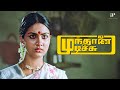 முந்தானை முடிச்சு Best Scenes இனி வாழ்க்கை ப