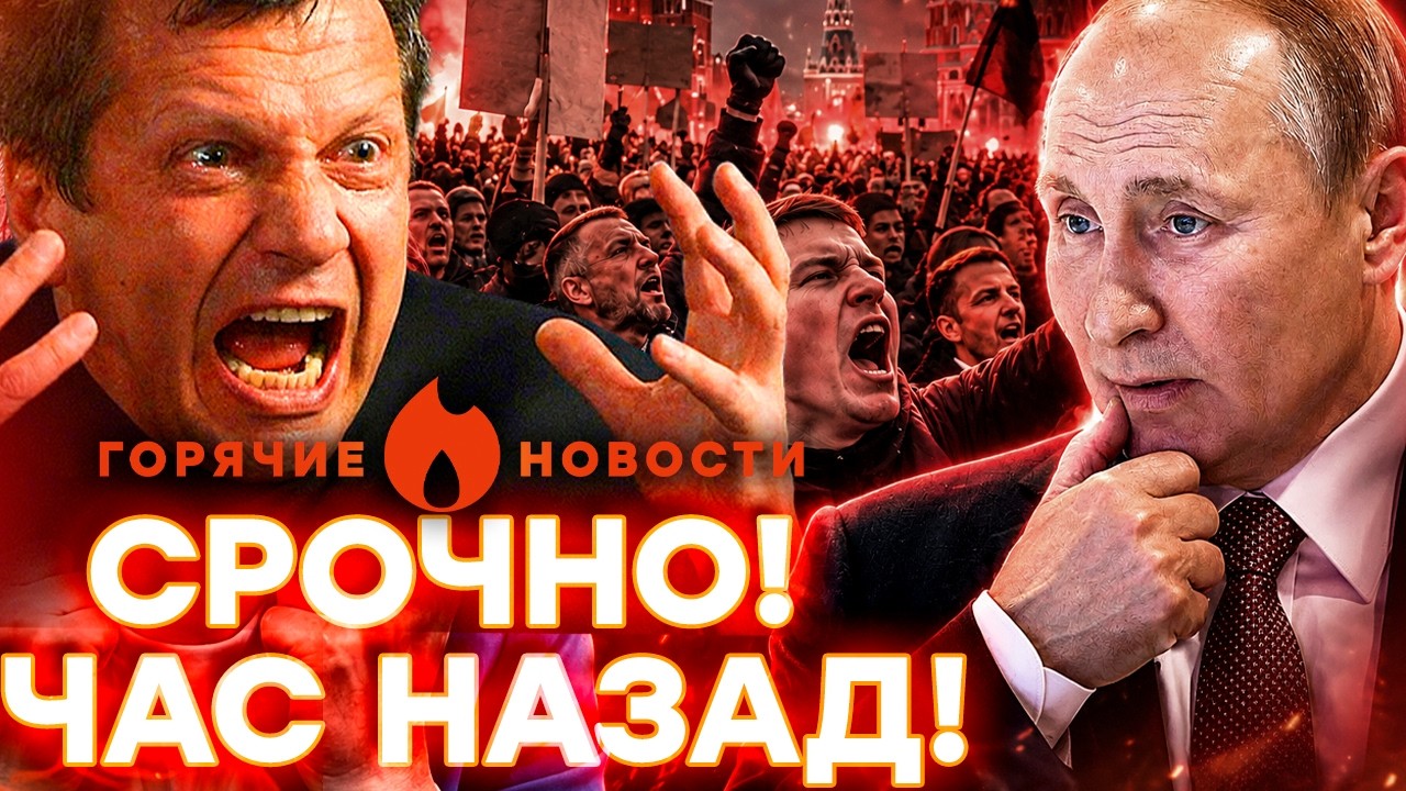 ШОКИРУЮЩЕЕ ВИДЕО ИЗ МОСКВЫ! Почему ноет Соловьев?| ГОРЯЧИЕ НОВОСТИ 20.08.2026