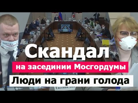 СКАНДАЛ в МОСГОРДУМЕ! КПРФ РАЗНОСИТ Единую Россию! Новости СВЕРХДЕРЖАВЫ