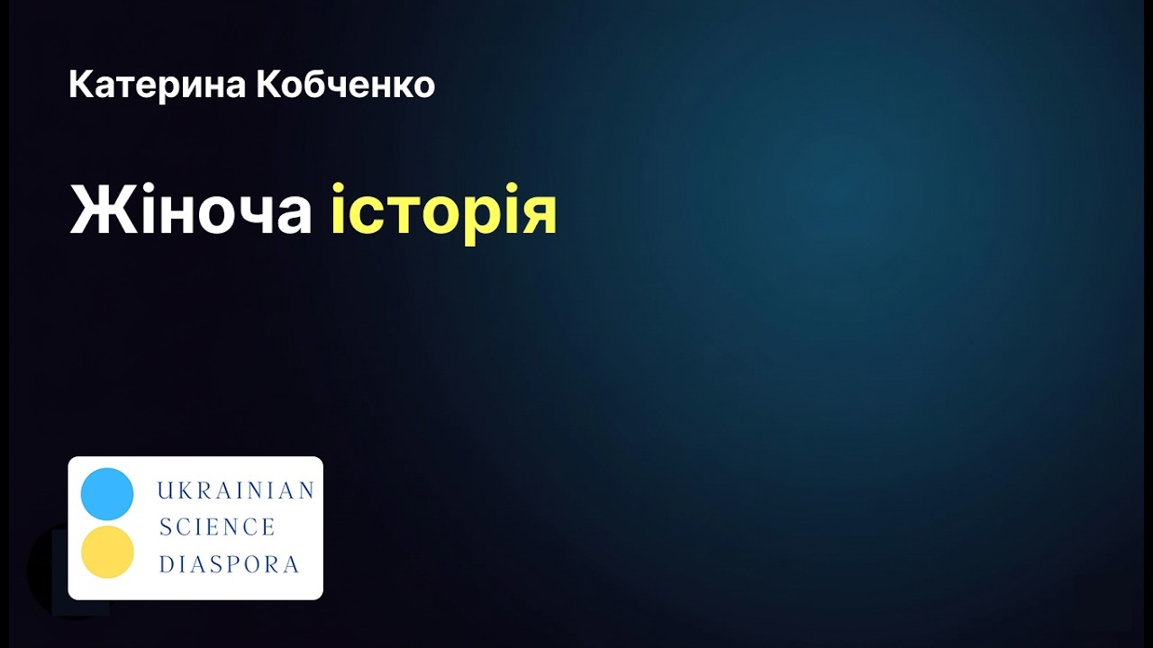 Жіноча історія та політична еміграція | Konrad-Adenauer-Stiftung