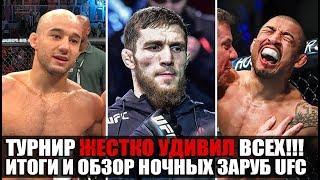 ИТОГИ И ОБЗОР НОЧНОЙ МЯСОРУБКИ НА UFC, ДИКИЙ ЖОЗЕ АЛЬДО, МОИКАНО, МОРАЕС, БИБУЛАТОВ И НУРМАГОМЕДОВ!