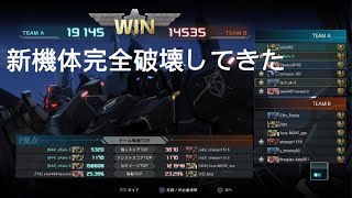 バトオペ２　新機体ナラティブC破壊してきた