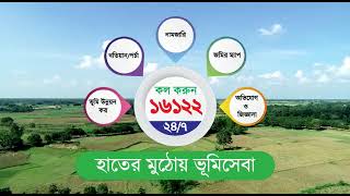 ডিজিটাল ভূমিসেবা