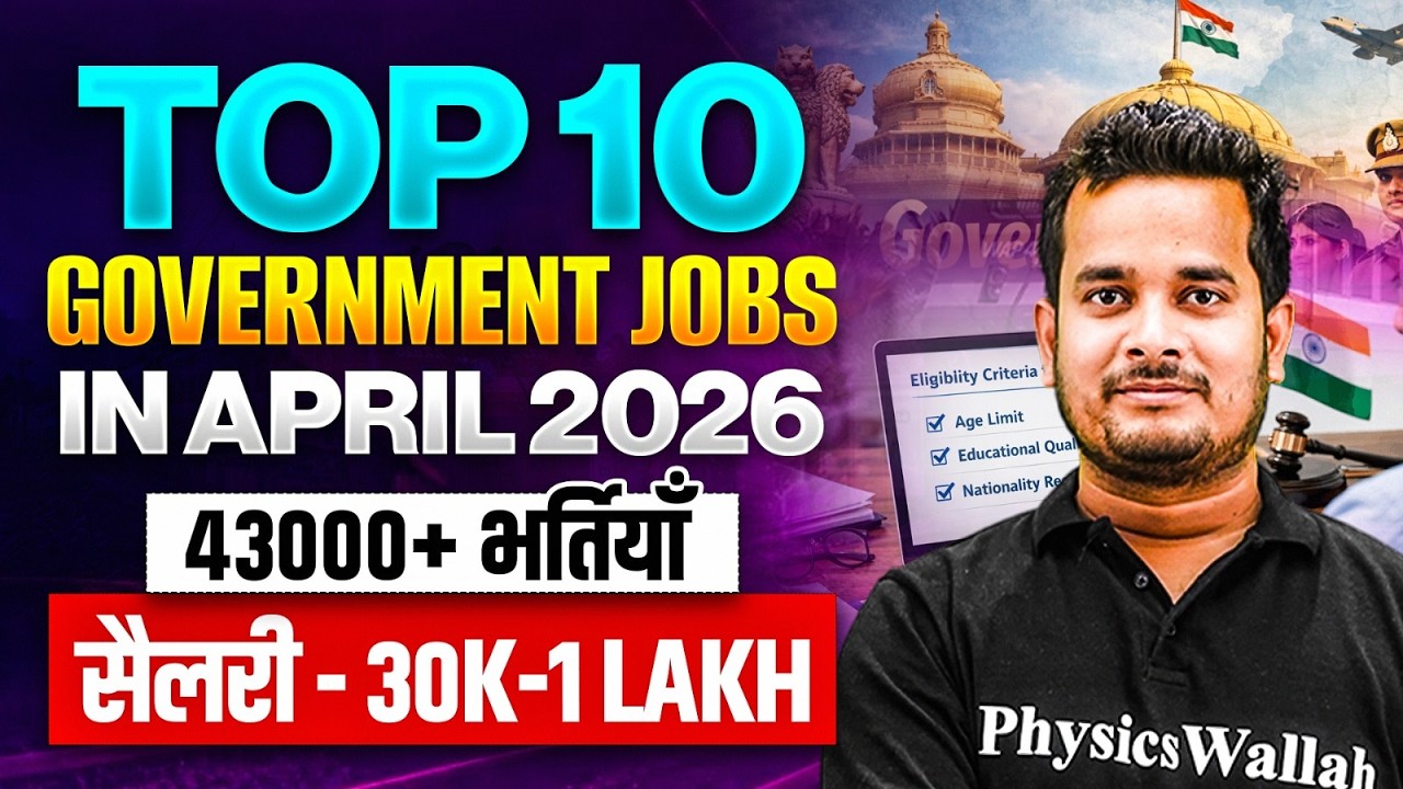 Top 10 Government Jobs 2026 | Top 10 Govt Jobs In April 2026 | Upcoming Govt Jobs 2026
