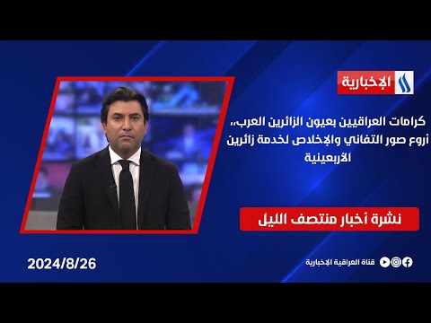 شاهد بالفيديو.. كرامات العراقيين بعيون الزائرين العرب،، أروع صور التفاني والإخلاص لخدمة زائرين الأربعينية