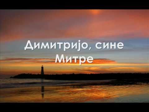 Василија Радојчић-Димитријо, сине Митре