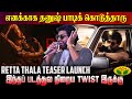 படத்துல நீங்க எதிர்பாக்காத ஒரு காட்ச