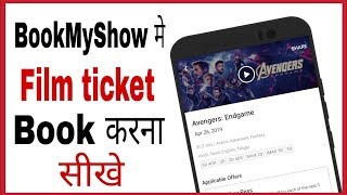 Bookmyshow se movie ticket kaise book kare | How to book ticket online from bookmyshow app in hindi Bookmyshow se movie ticket kaise book kare | How to book ticket online from bookmyshow app in hindi