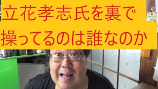 立花孝志氏が竹内県議の件で警察の取り調べを受けた件について