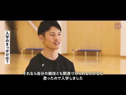 医学科 順天堂大学スポーツ健康科学部 学部紹介