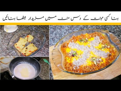 صرف دس منٹ میں بنائیں یہ میٹھا تعریفوں کے لگ جائیں گے ڈھیر | Cake Custard Recipe | Ramadan Special