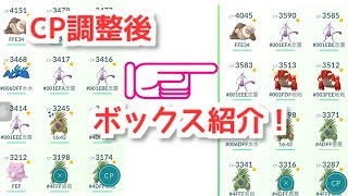 【ポケモンGO 実況】CP調整後のボックス ジムの現状 を軽く解説 【大都会 岡山 ハピナス 弱体化】