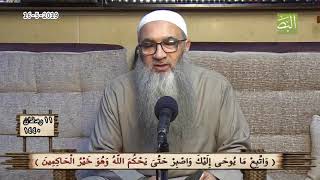 صورة ( وَاتَّبِعْ مَا يُوحَى إِلَيْكَ وَاصْبِرْ حَتَّىَ يَحْكُمَ اللّهُ وَهُوَ خَيْرُ الْحَاكِمِينَ )