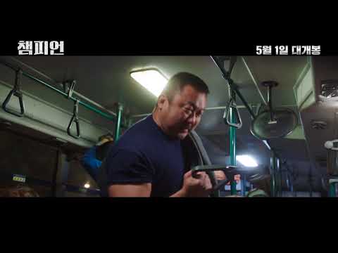 '챔피언' 메인 예고편