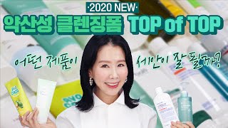 (*Eng) 2020 클렌징폼(젤) 1위는?🥇 피부 좋아지는 Best Cleansers by 디렉터파이